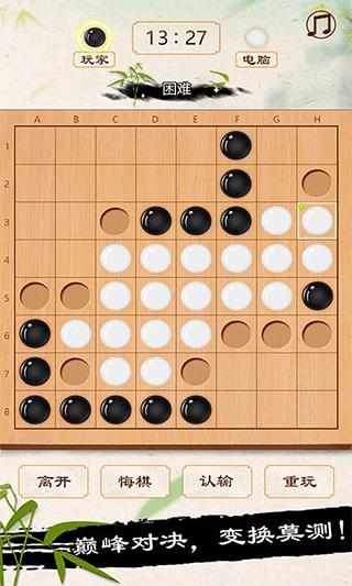 黑白棋手机版(3)