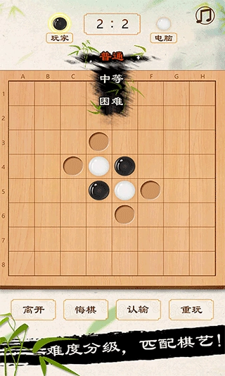 黑白棋手机版(4)