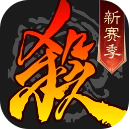 三国杀十周年官网版