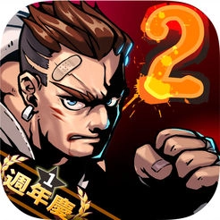 暴力街区2官网版