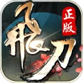 飞刀无双