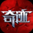 剑与翼奇迹MU官方最新版