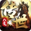 八荒传世官方安卓版