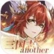 三国志Another官方安卓版
