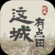 这城有点田金手指安装最新版