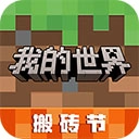 我的世界虫虫助手版