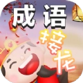 成语接龙消消乐红包版app