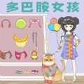 多巴胺穿搭大师最新版