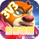 熊熊荣耀3v3