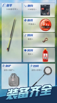天天钓鱼最新版免费下载