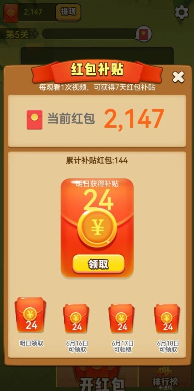 幸福消消消领红包最新版手机下载