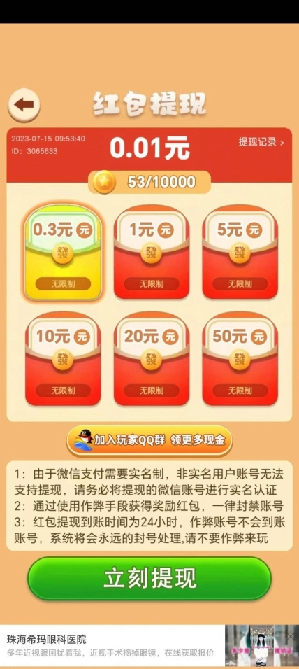 旺财总动员领红包正版v1.0.01下载