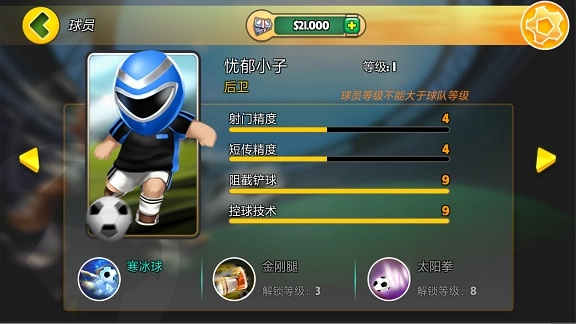 格斗足球竞技场安卓版图2