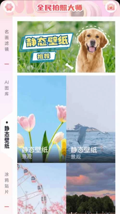 全民拍照大师(1)