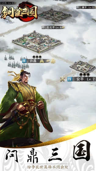 铜雀三国(1)