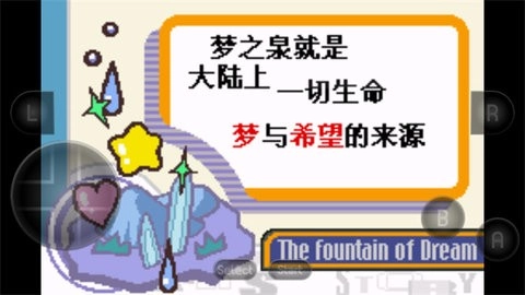 星之卡比梦之泉(2)