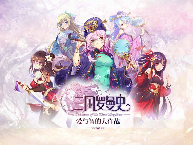 三国罗曼史(2)