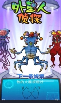 外星人侦探手机安卓版图2
