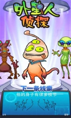 外星人侦探手机安卓版图3