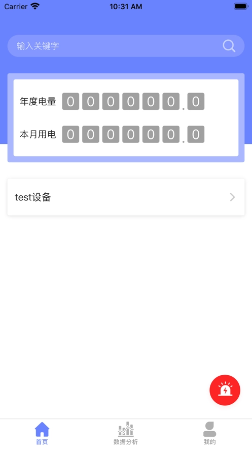 安全电管家图3
