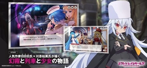迷雾列车少女日服版图1