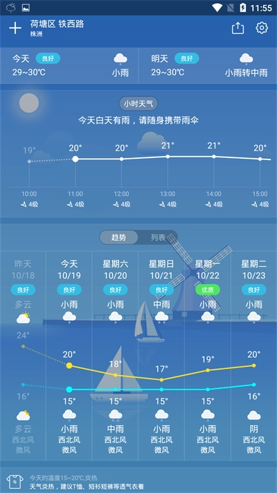 十二天气图2