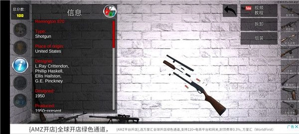 枪械拆解模拟器