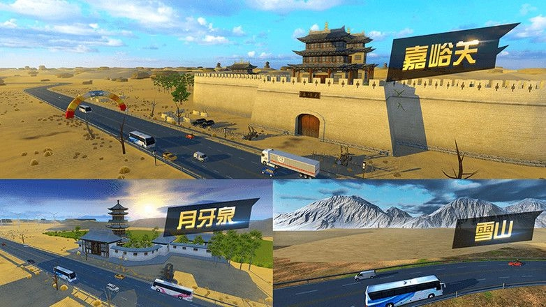 遨游城市遨游中国卡车模拟器2025最新版图3