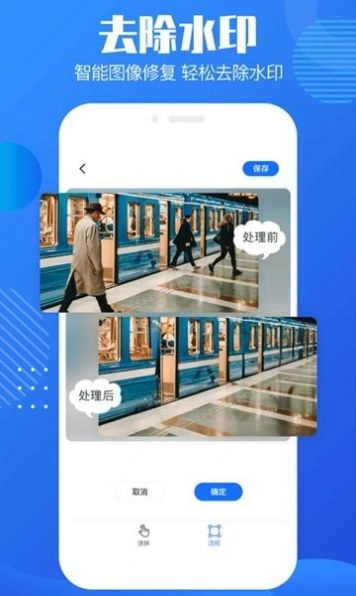 图片去水印助手图1