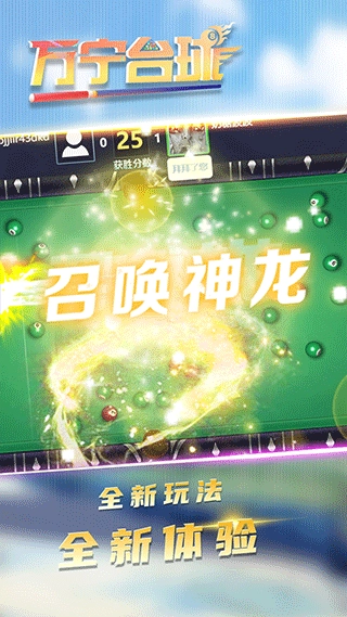 万宁台球截图3