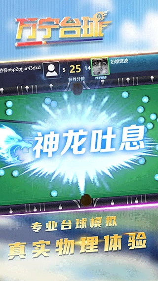 万宁台球截图4