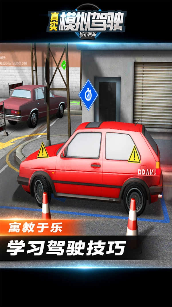 城市汽车真实模拟驾驶截图2