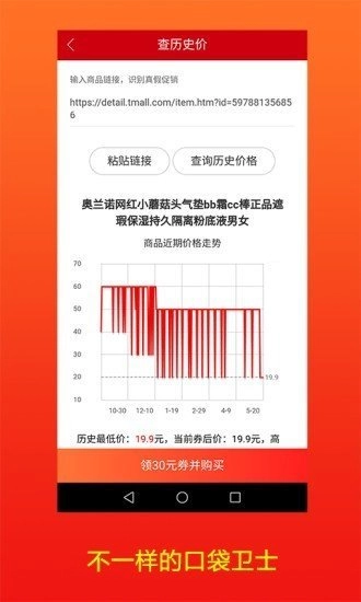 口袋卫士app官方正版图3