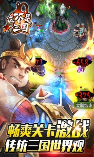 这不是三国BT变态版