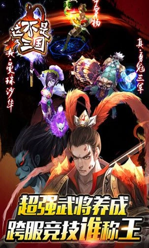 这不是三国BT变态版