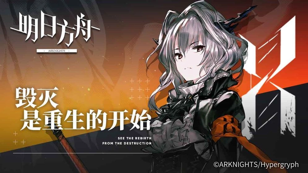 黑侠apk明日方舟最新版图2