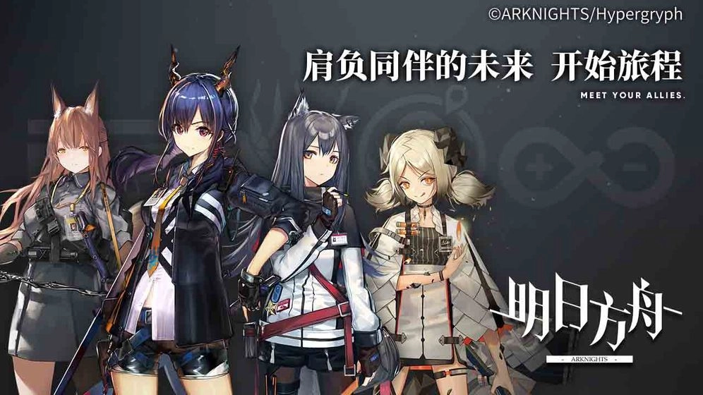 黑侠apk明日方舟最新版图3