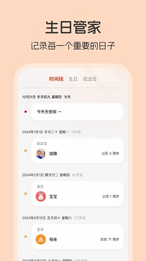 生日贝贝最新版图2