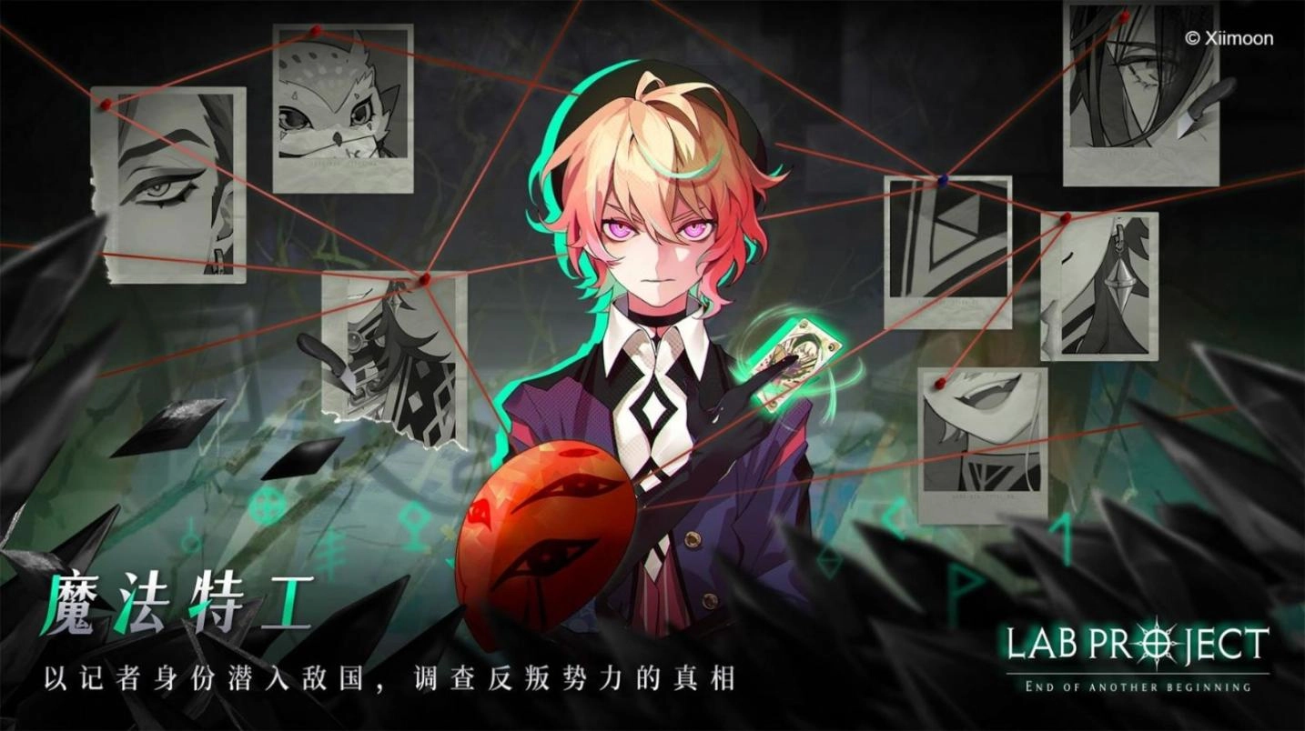 代号lab官网正版图2