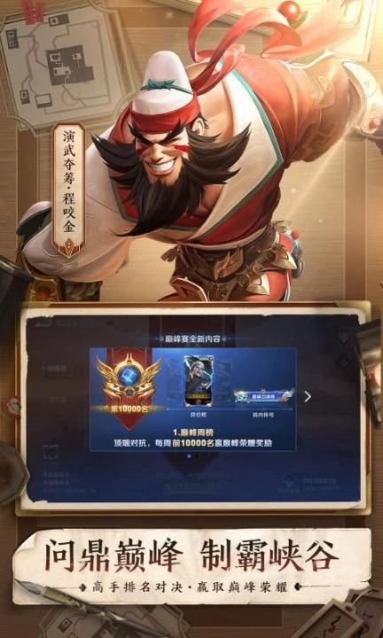 王者荣耀前瞻版截图3