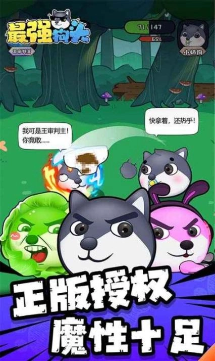 最强狗头正版(1)