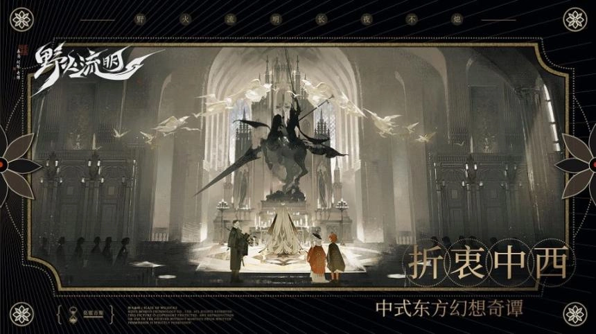 野火流明官网版2025截图2