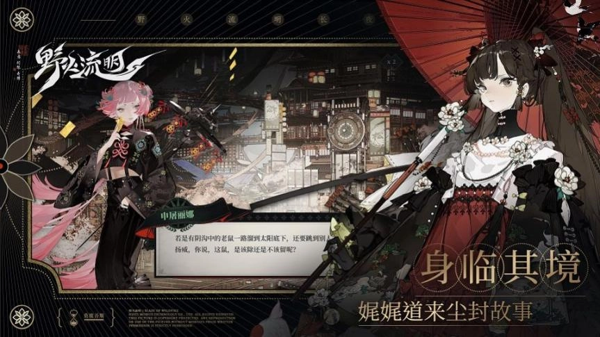 野火流明官网版2025截图4