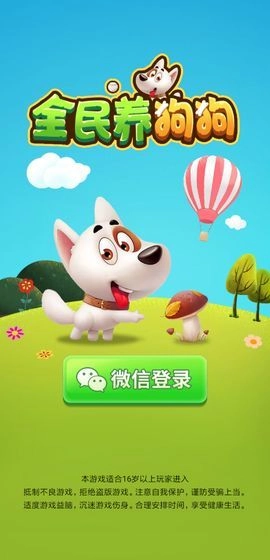 全民养狗狗最新版