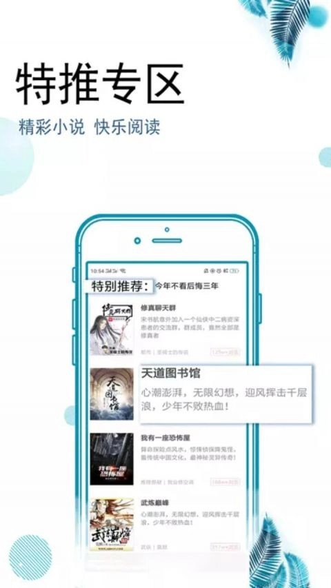 吾阅小说app官方版图2