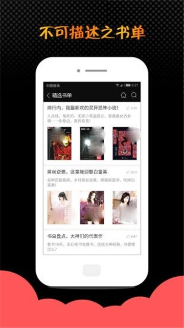 蜜桃小说阅读器最新版(2)