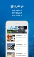 司机讲堂官网最新版图3