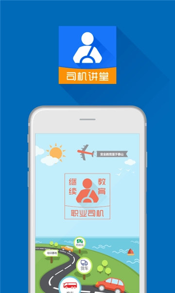 司机讲堂官网最新版图4