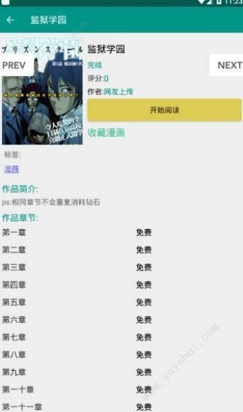 虾漫免费版(1)
