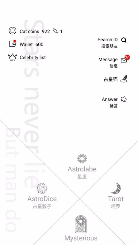 占星猫app官方正版图1